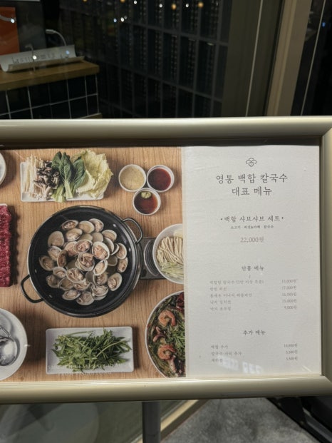 영통백합칼국수 이미지