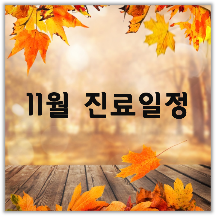 인성한의원 이미지
