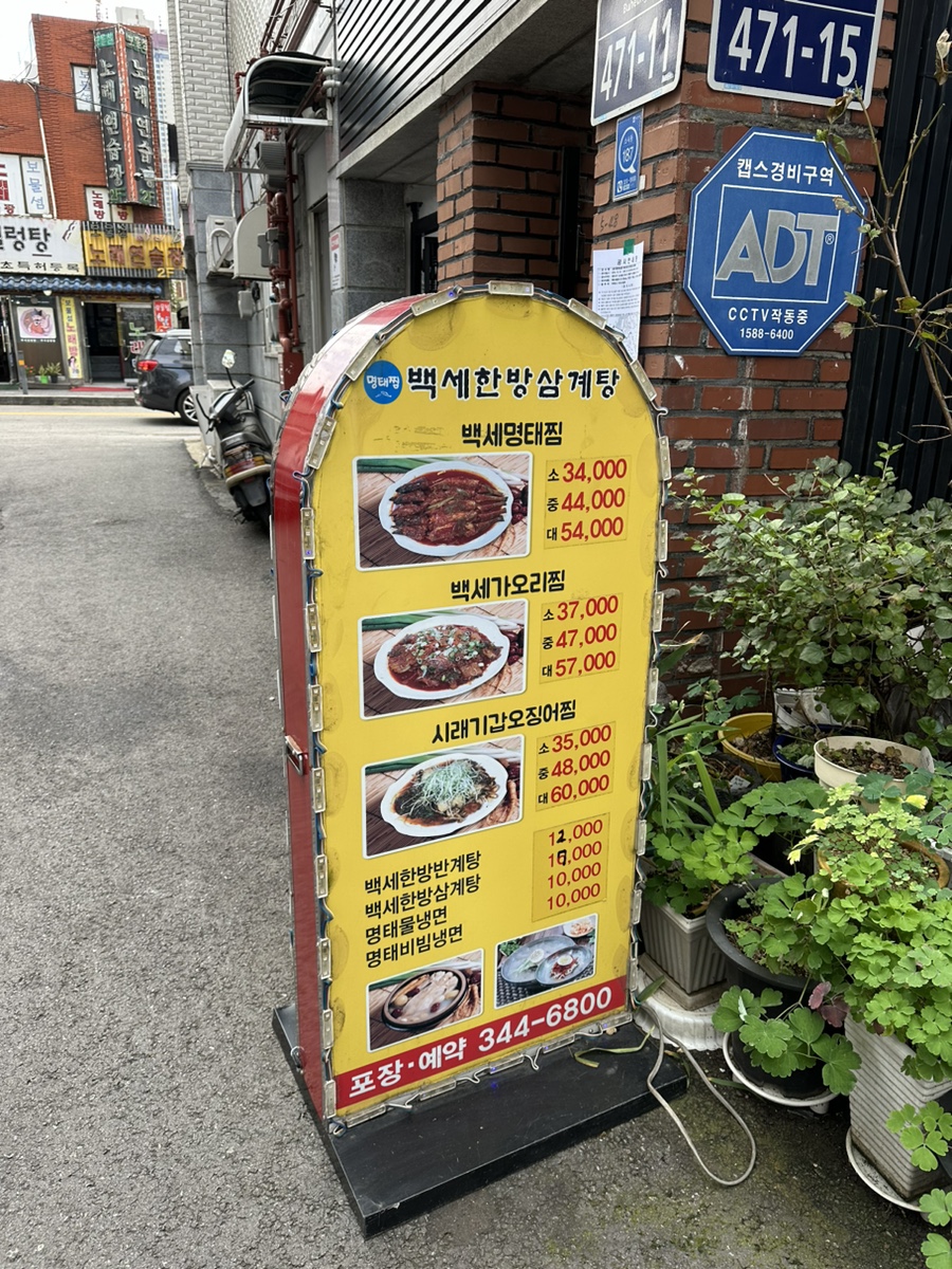 원미삼계탕 이미지