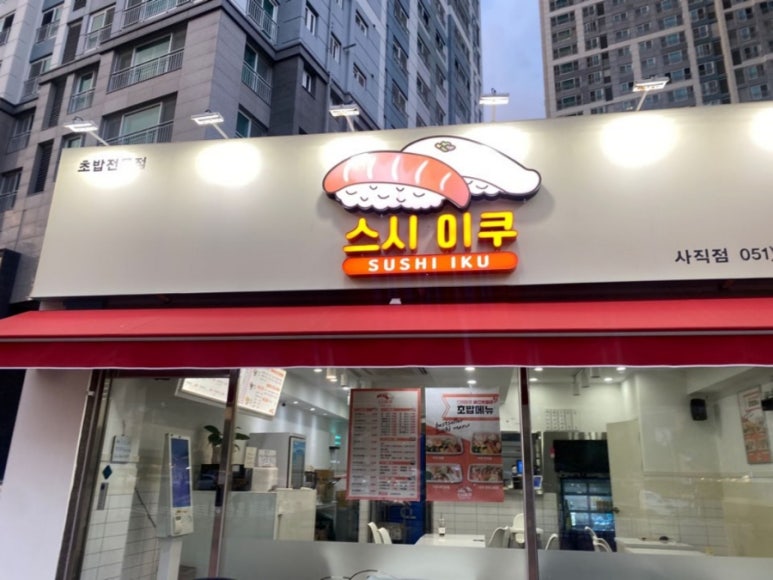 스시이쿠 이미지