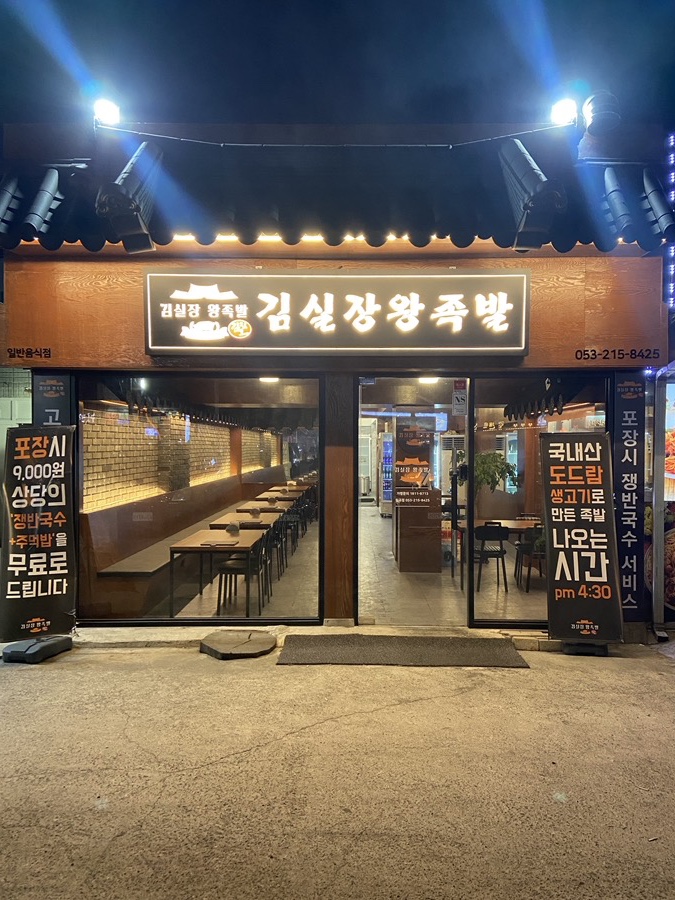 왕맛있는족발 이미지