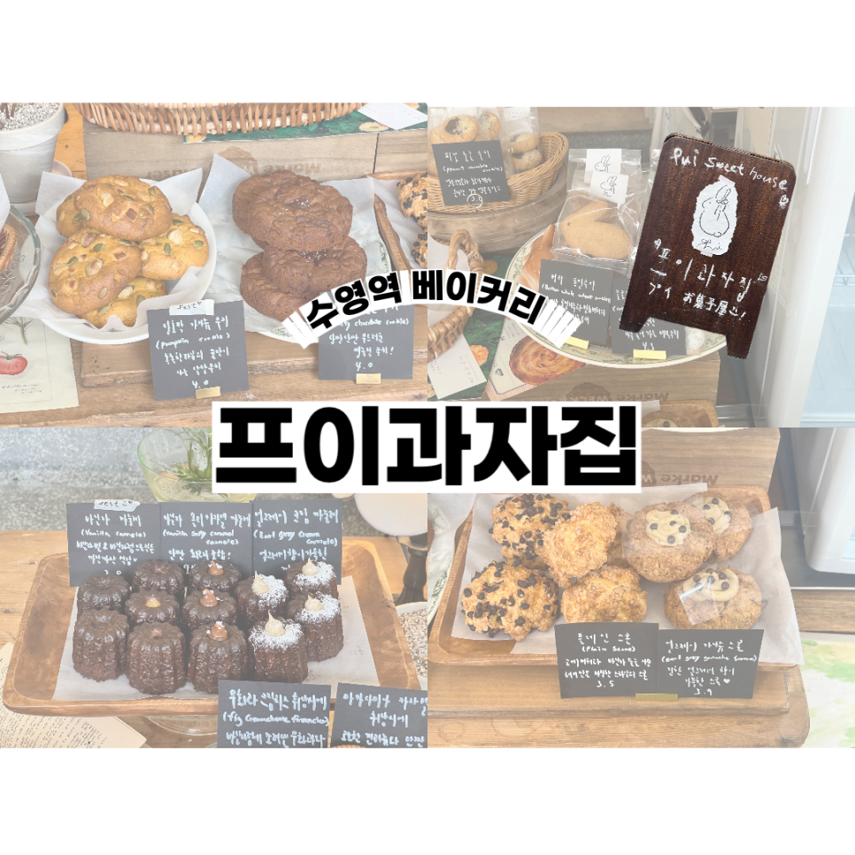 프이과자집 이미지