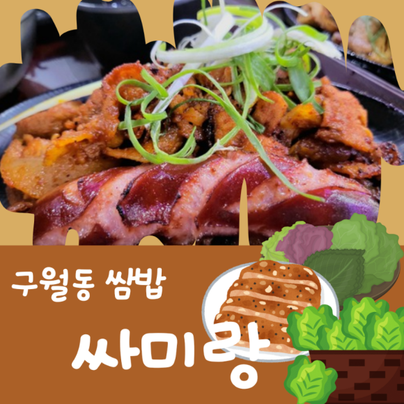 싸미랑(구월점) 이미지
