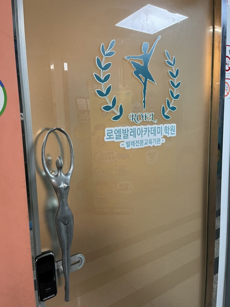 로엘발레아카데미학원 이미지