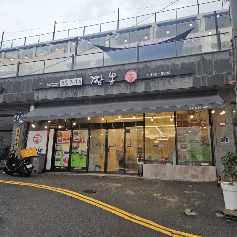 통영정가네짬뽕 이미지