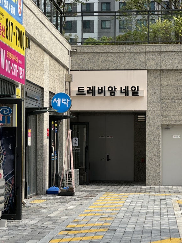 트레비앙 네일 이미지