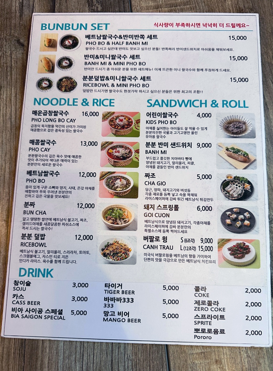 분분쌀국수 송도점 이미지