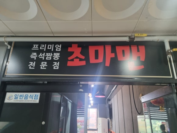 초마맨1981 이미지