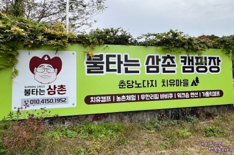 법인춘당노다지휴양마을 이미지