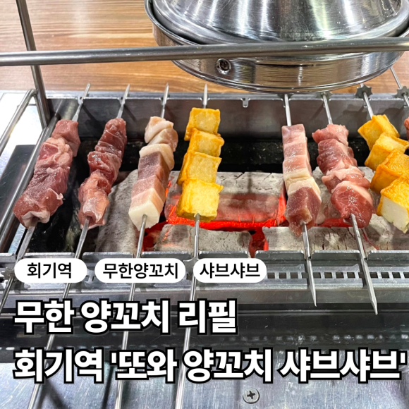 또와양꼬치 이미지