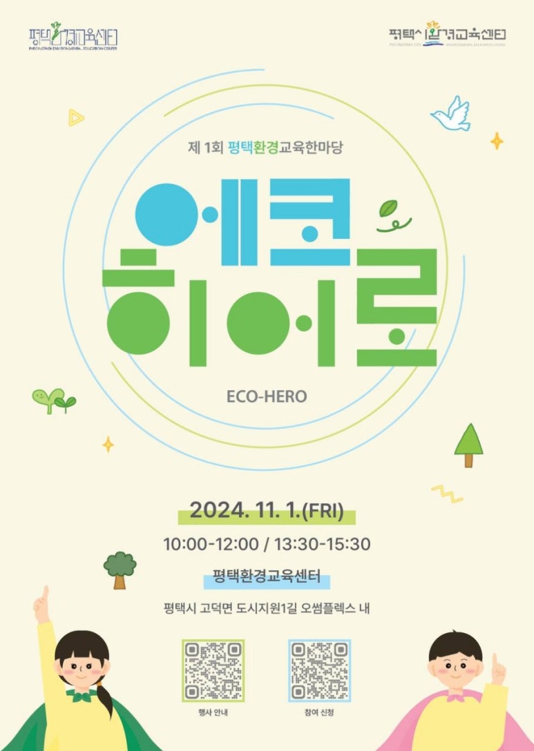 에코히어로 이미지