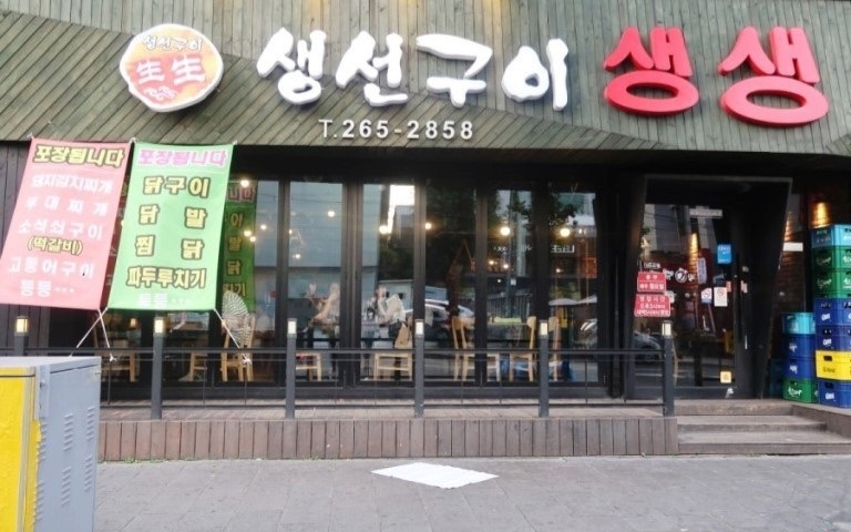 생선구이생생 이미지