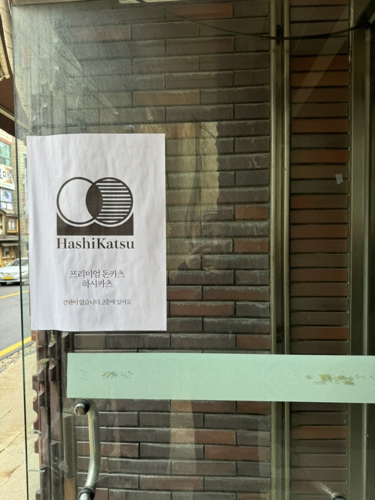 하시카츠 이미지