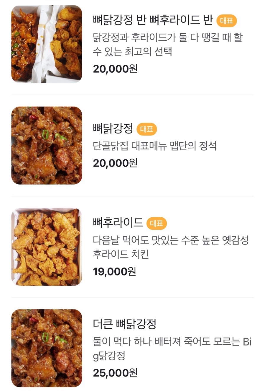 단골닭집 이미지