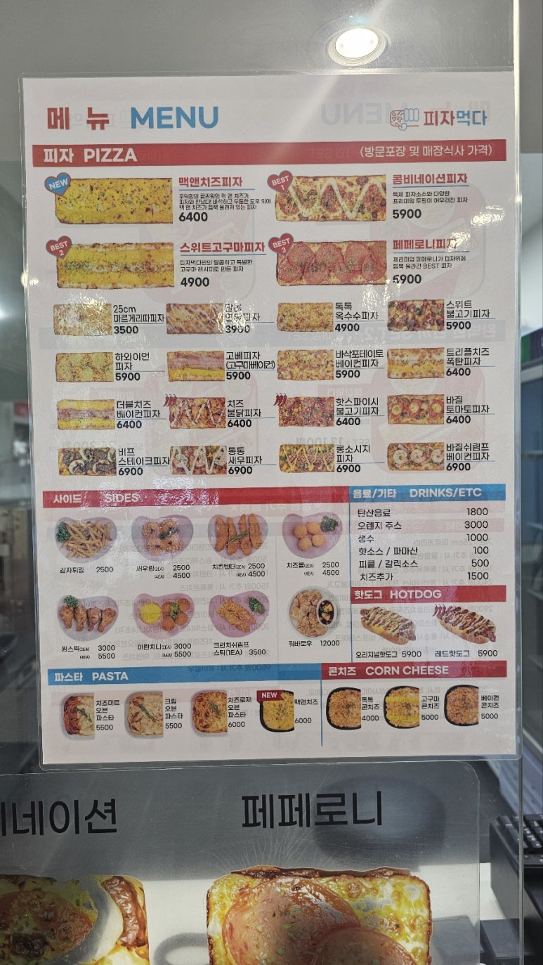 피자먹다 죽전점 이미지