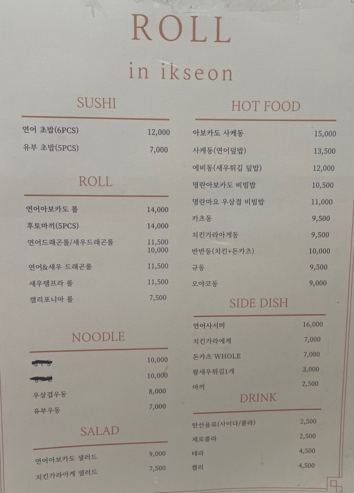 롤인익선 이미지