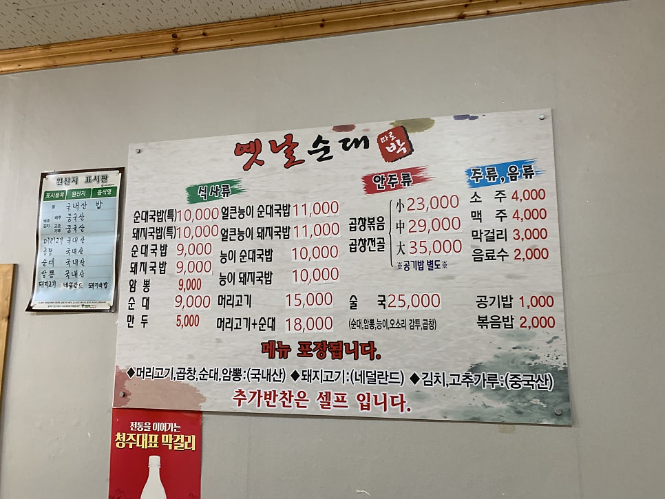 따로박옛날순대 이미지
