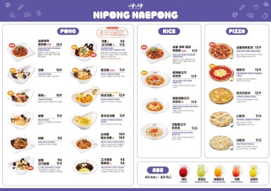 니뽕내뽕 앨리웨이 인천 이미지