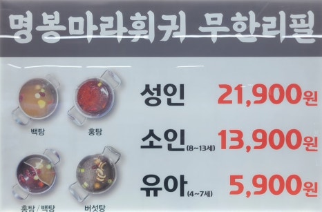 명봉마라훠궈 이미지