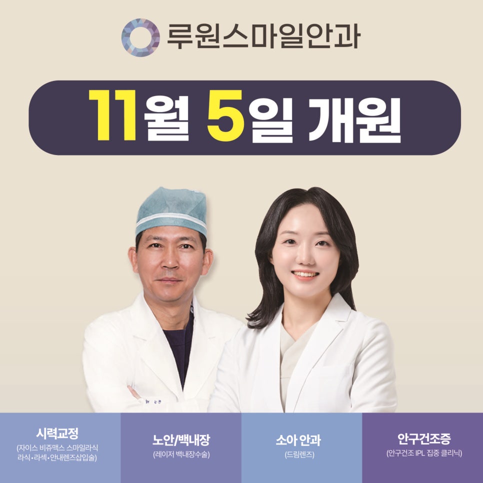루원스마일안과 이미지