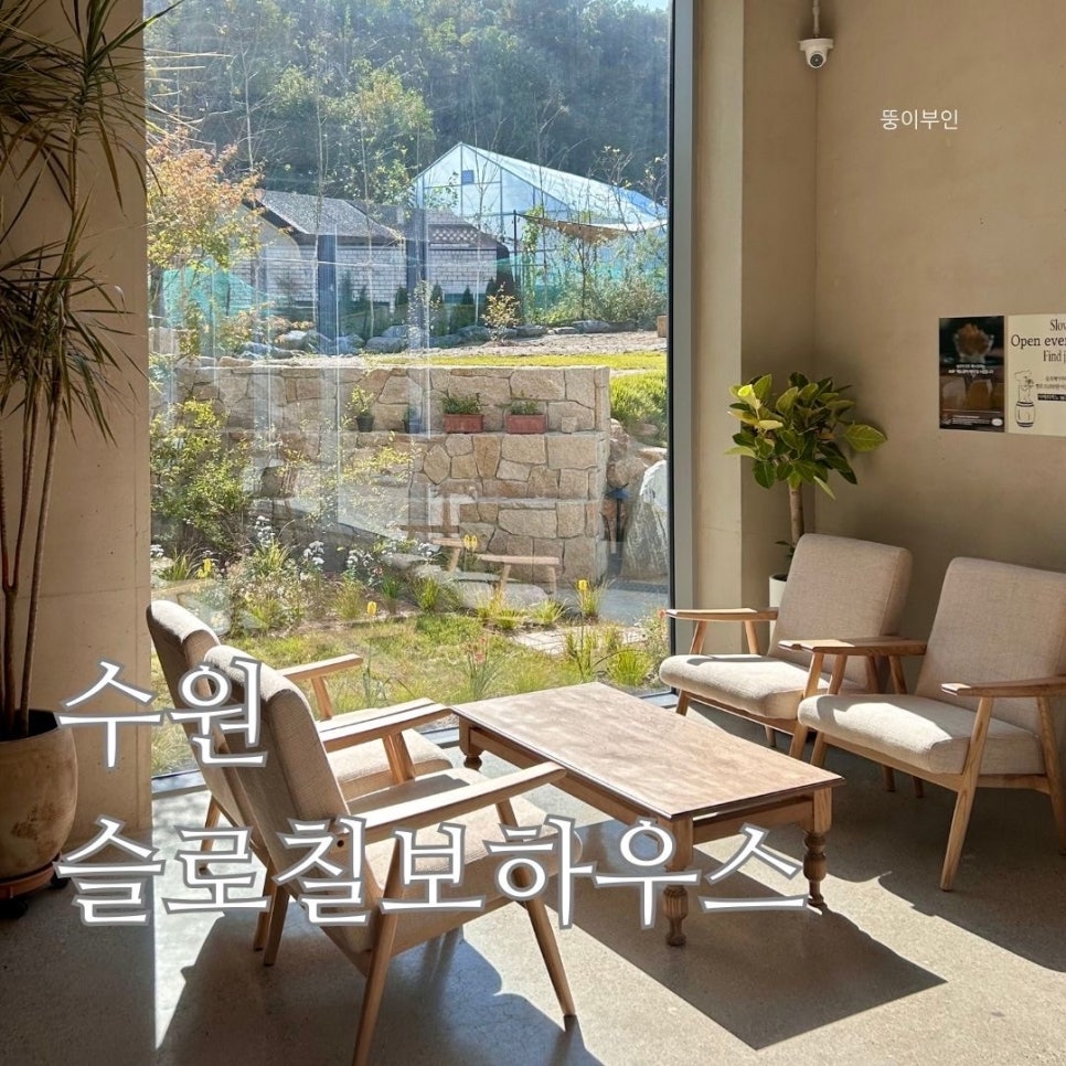 슬로칠보하우스 이미지