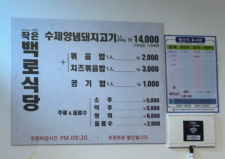 작은백로식당오송 이미지