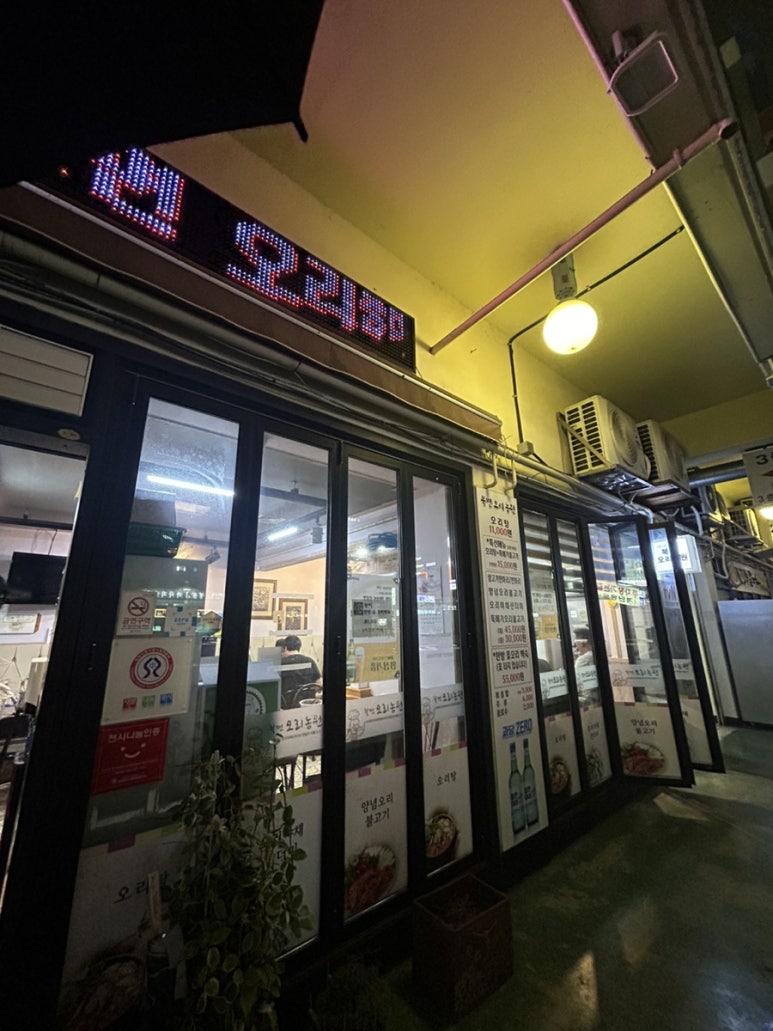 북면오리농원 이미지
