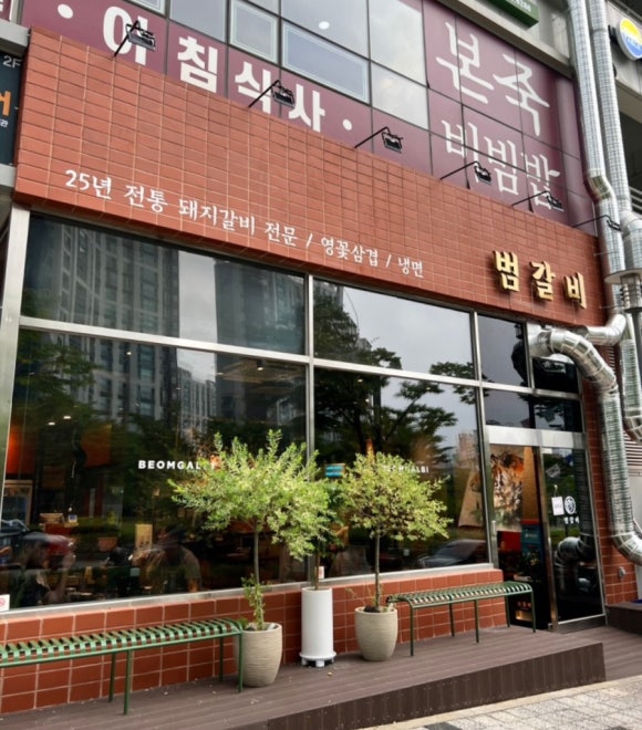 범갈비 이미지