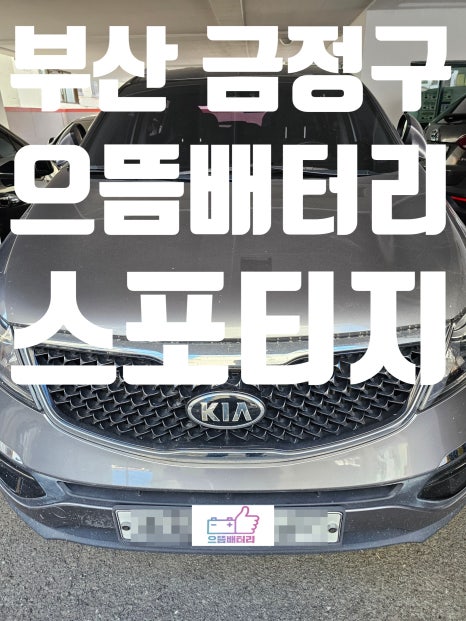 으뜸배터리웅상점 이미지