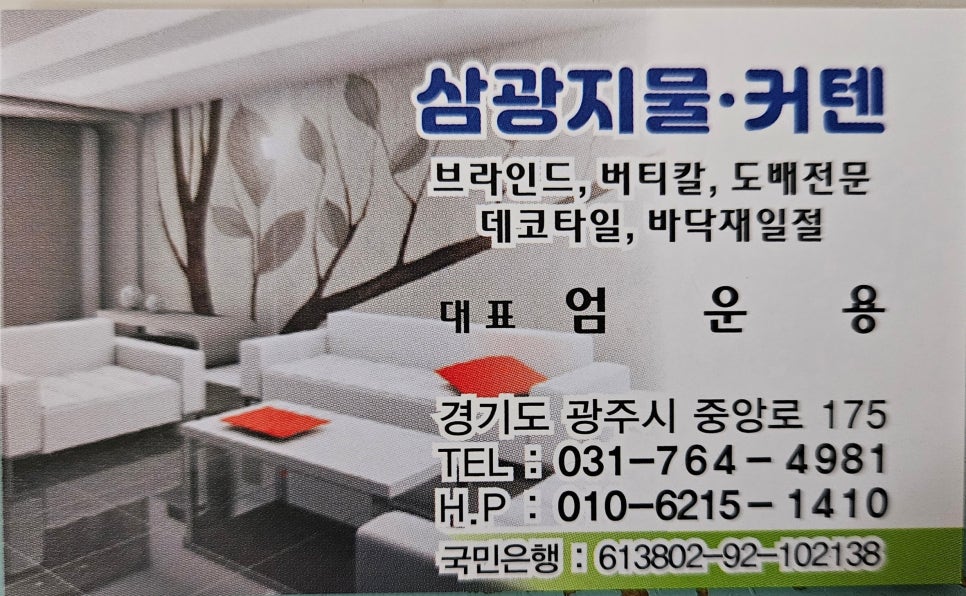 삼광지물커텐 이미지