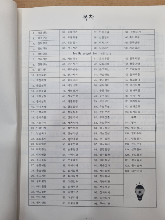 메타토브 이미지