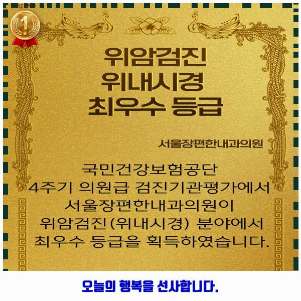 서울장내과의원 이미지