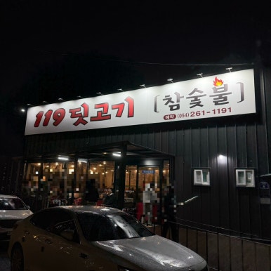 파리바게뜨 포항이인점 이미지