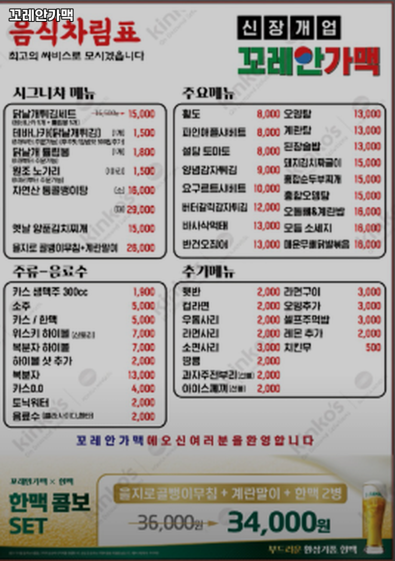 꼬레안가맥 이미지