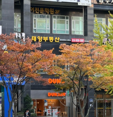 던킨부천 이미지