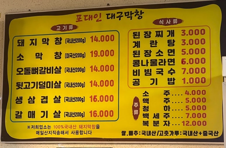 포대인대구막창 이미지