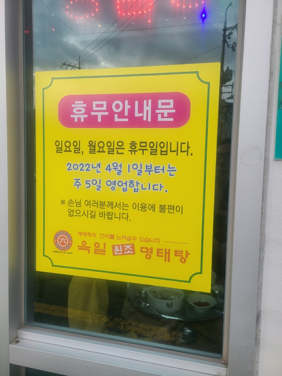 육일원조명태탕 이미지