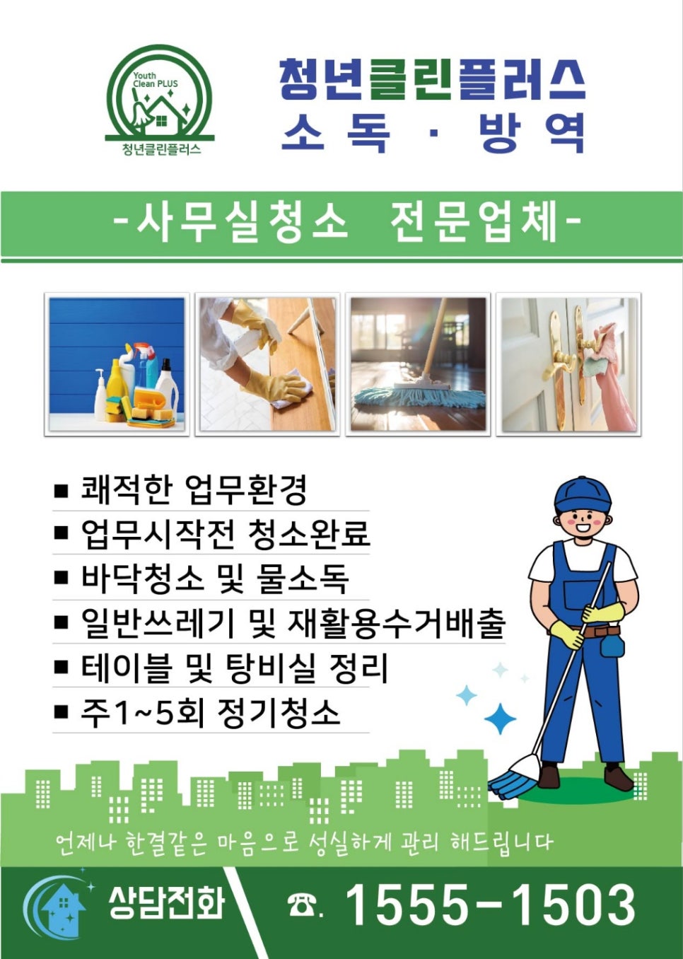 청년클린플러스 이미지