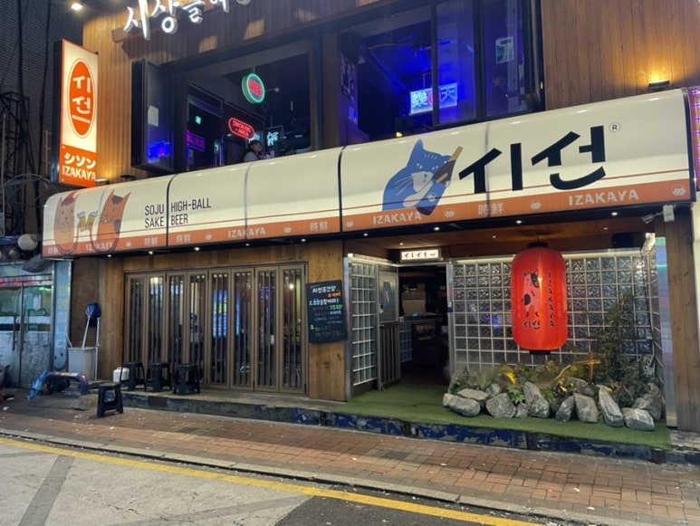 시선 인천 주안역점 이미지