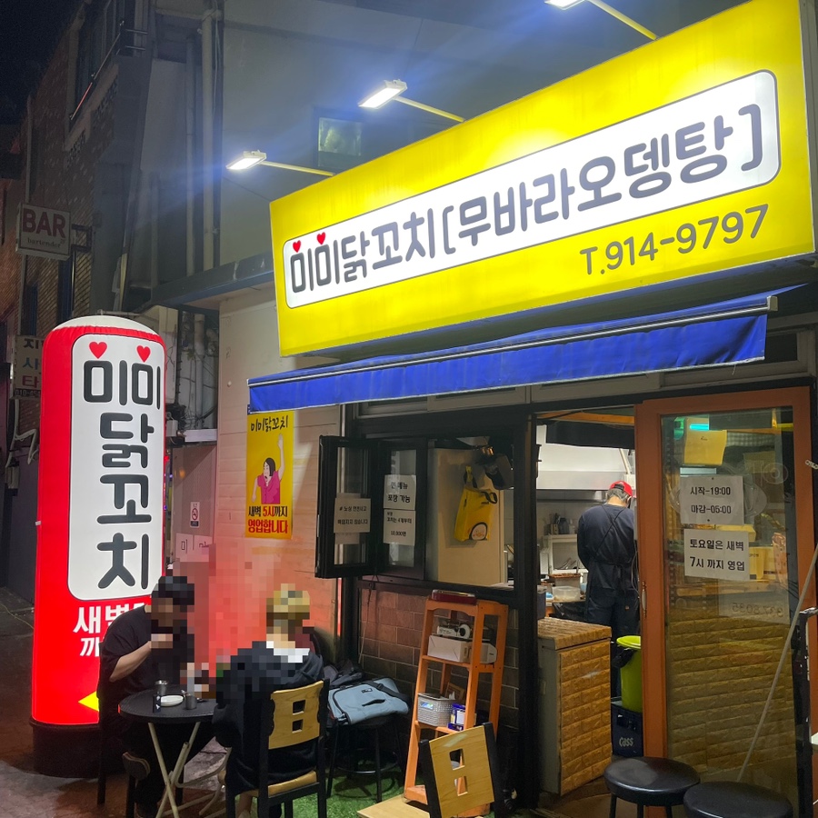 미미닭꼬치 이미지