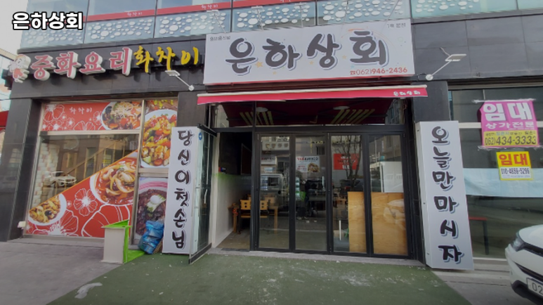 은하상회 이미지