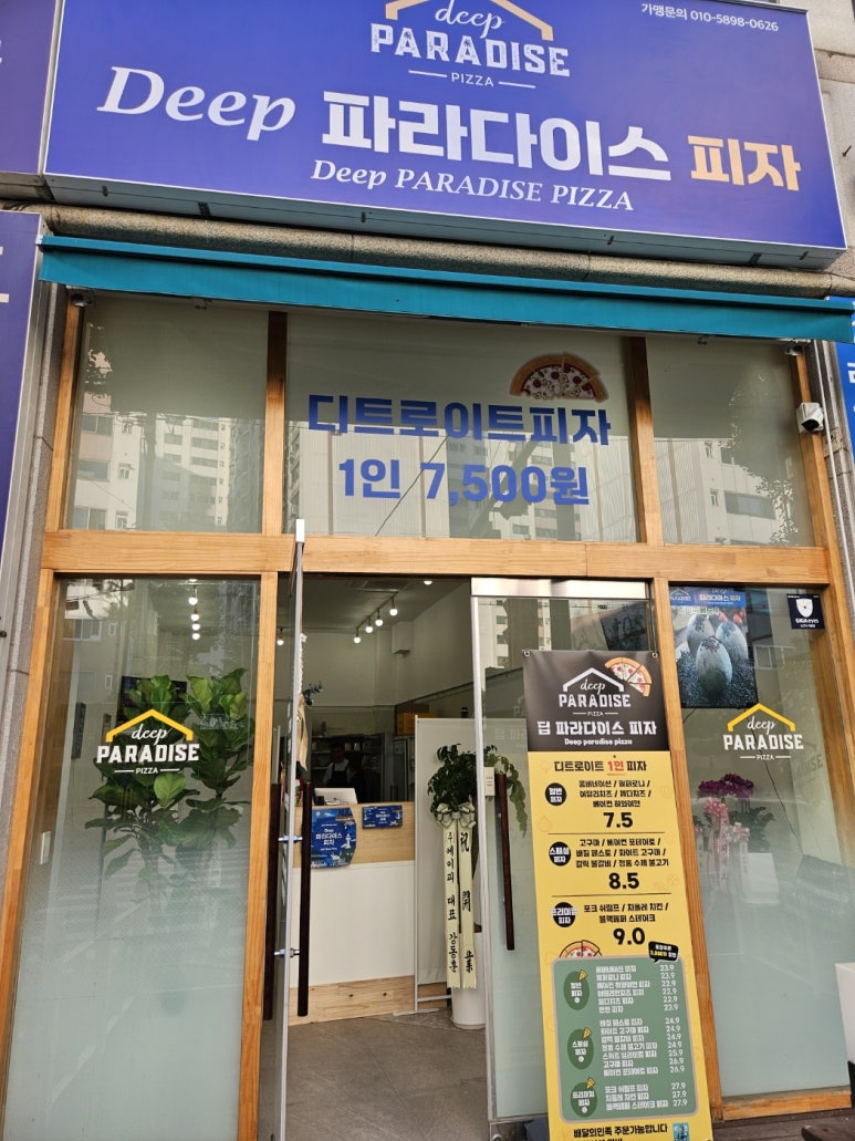 딥파라다이스 피자 이미지