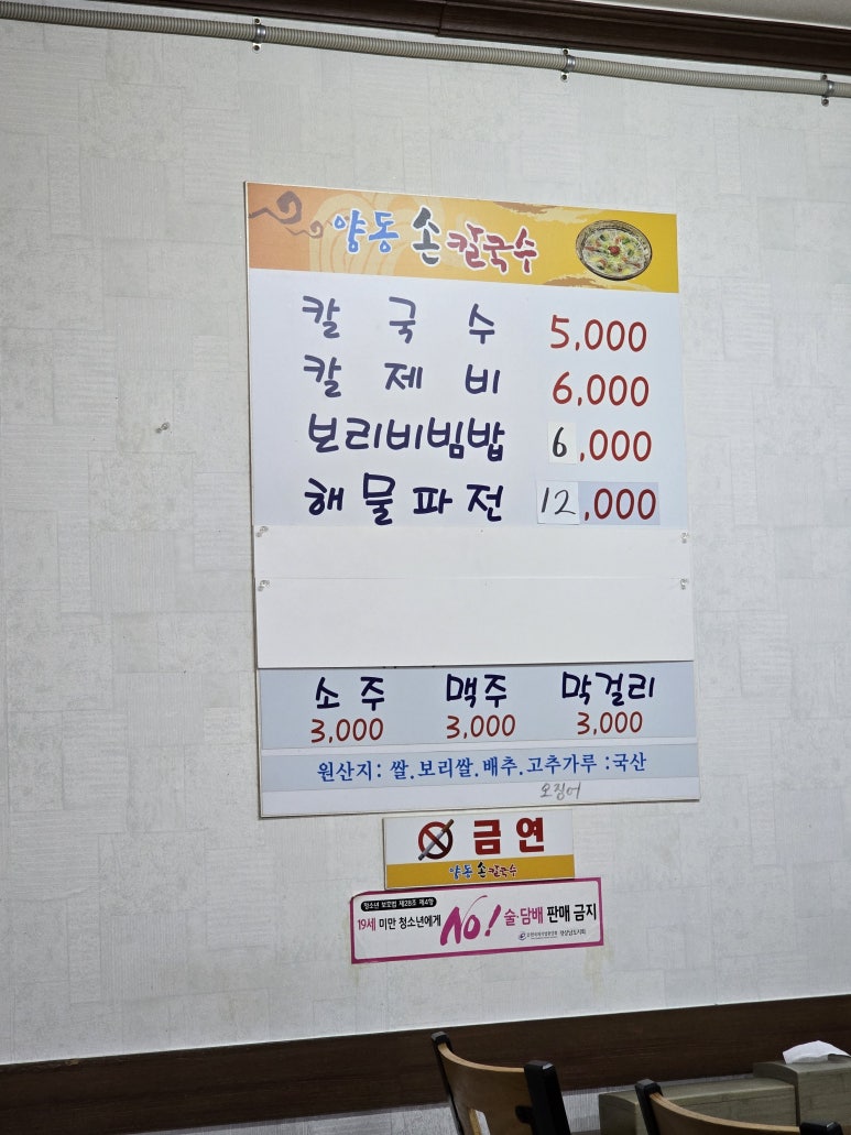 양동손칼국수 이미지