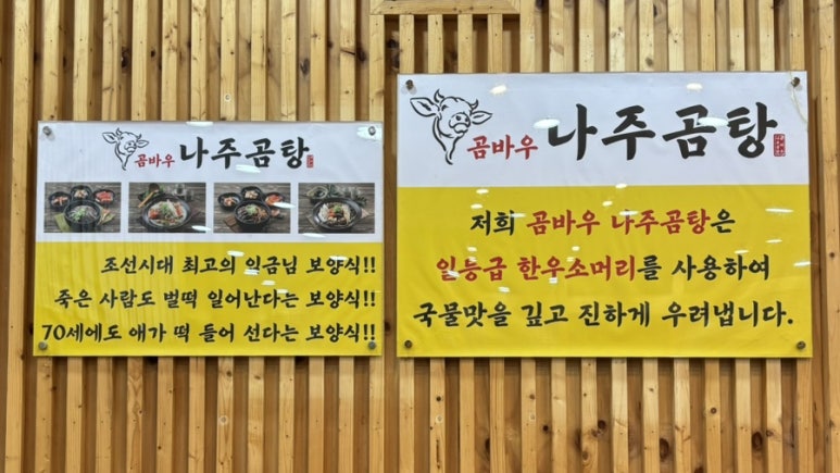 곰바우나주곰탕 이미지