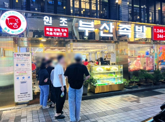 조방족발 이미지