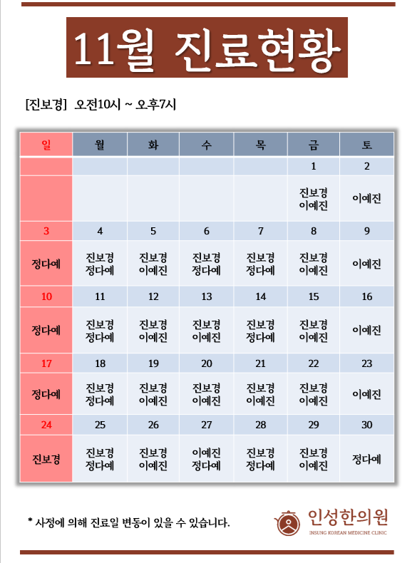 인성한의원 이미지