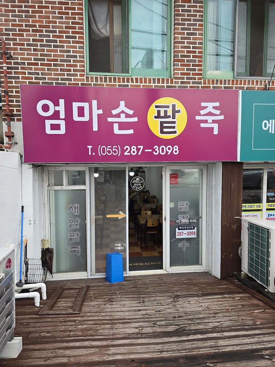엄마손팥죽 이미지