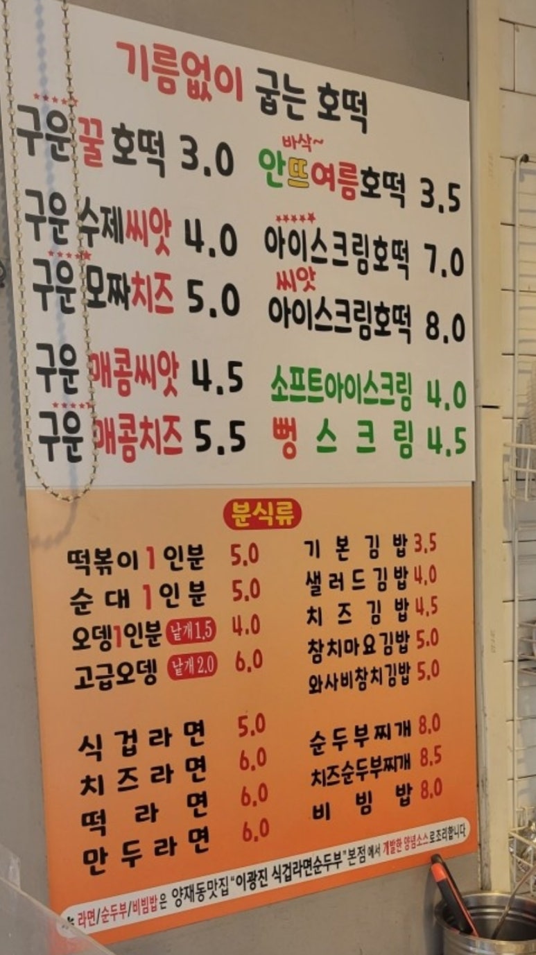 신세계호떡분식 이미지