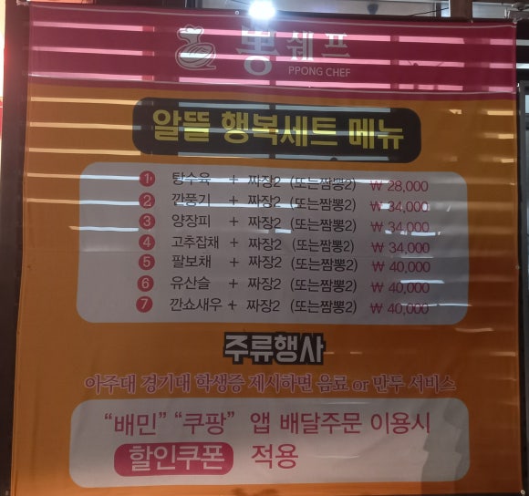 뽕쉐프 이미지
