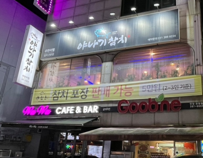 야나기참치 이미지